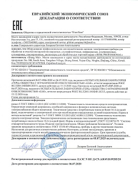 Регистрационное удостоверение №RU Д-CN.АЖ49.В.09285/20
